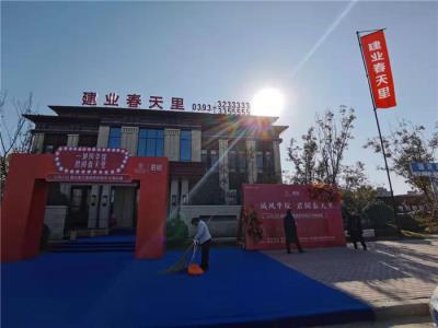 建業春天里