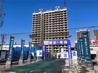建業璟園